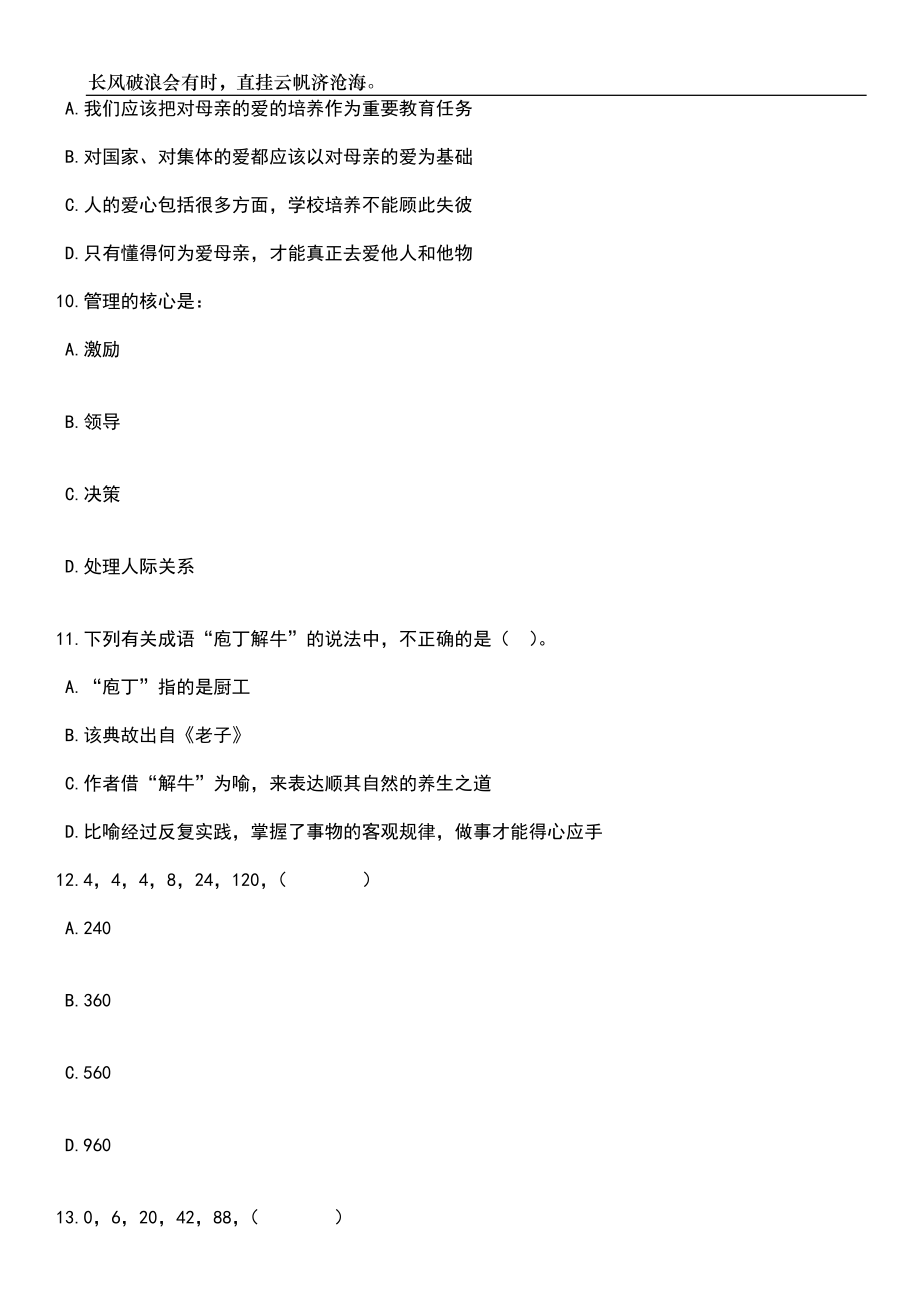 2023年05月河北省退役军人事务厅所属事业单位公开招聘工作人员39名笔试题库含答案解析_第4页