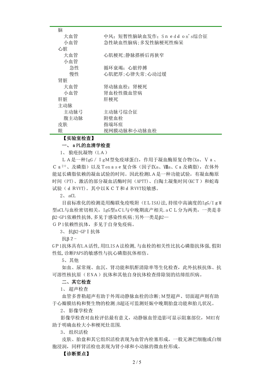 原发性抗磷脂综合征诊疗指南_第2页