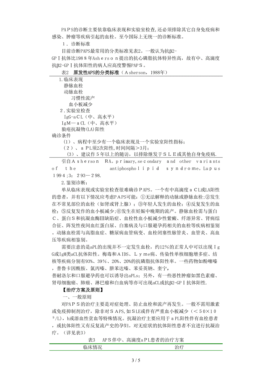 原发性抗磷脂综合征诊疗指南_第3页