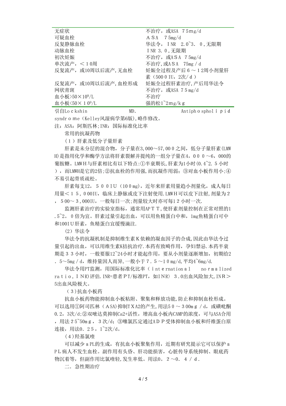 原发性抗磷脂综合征诊疗指南_第4页