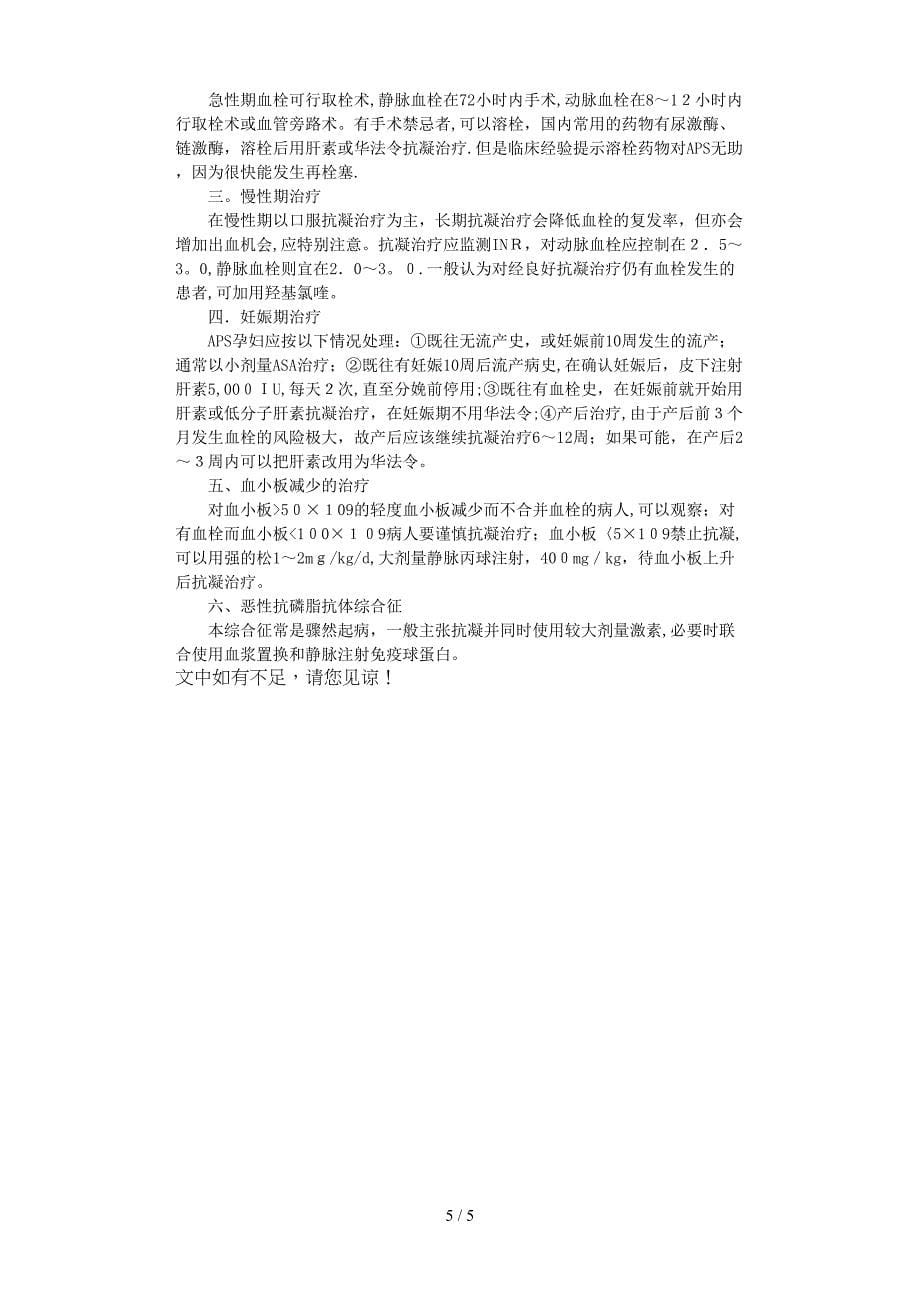 原发性抗磷脂综合征诊疗指南_第5页