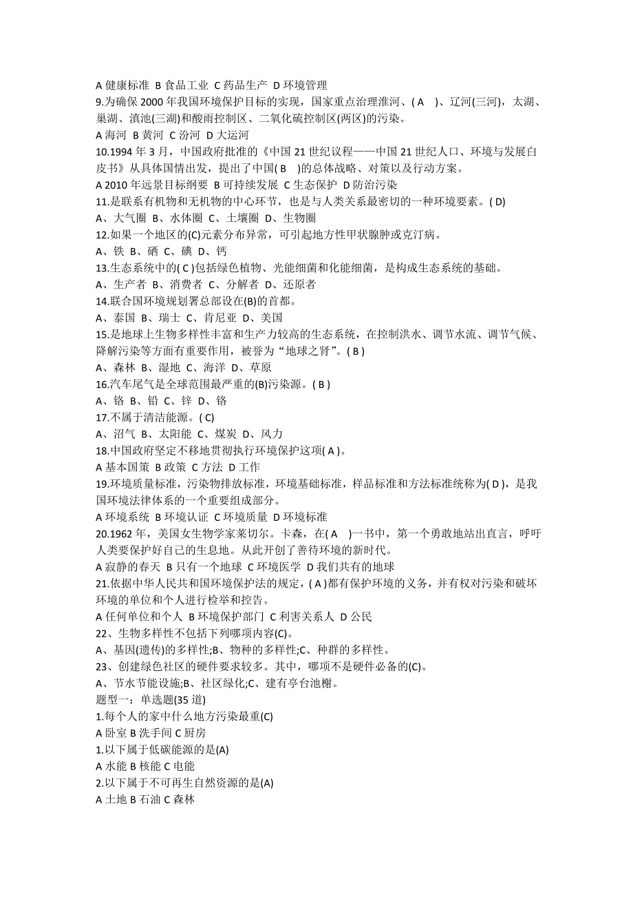 2018第二届全国大学生环保知识竞赛_第4页