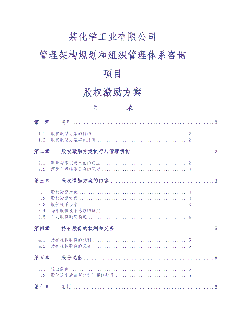 高管股权激励管理规定 (2)（天选打工人）.docx_第2页