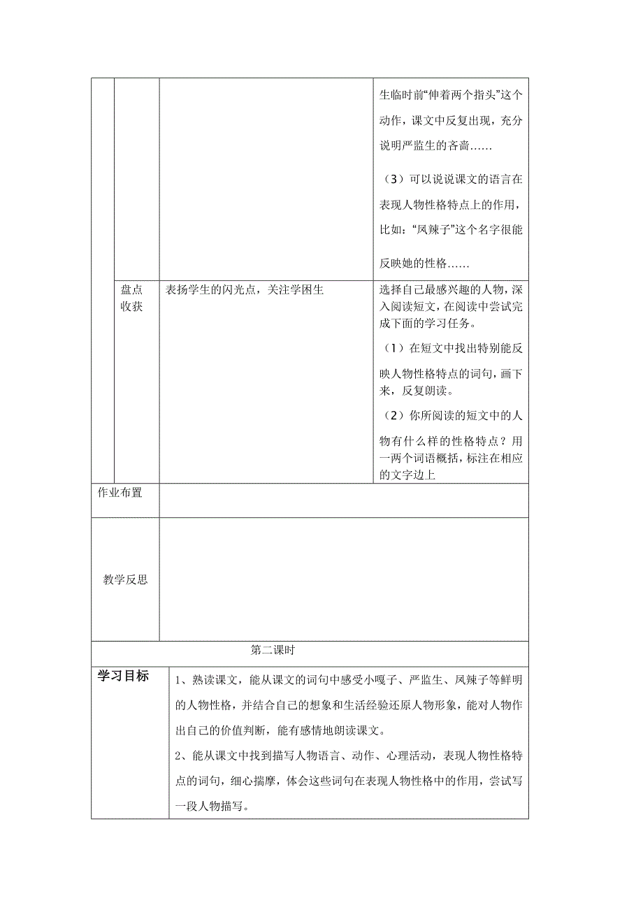 五年级下册语文第七单元_第3页