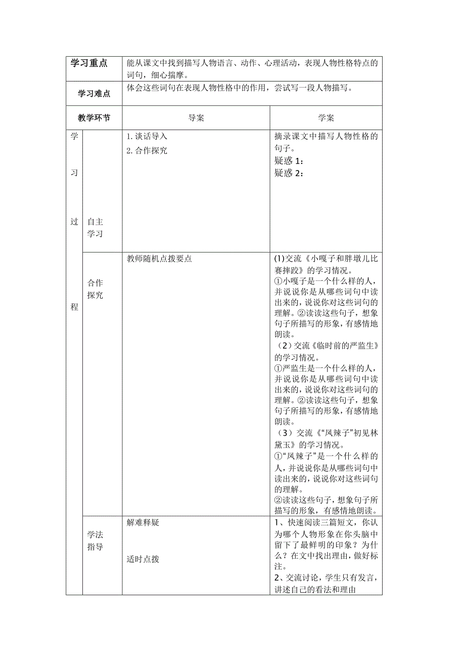 五年级下册语文第七单元_第4页