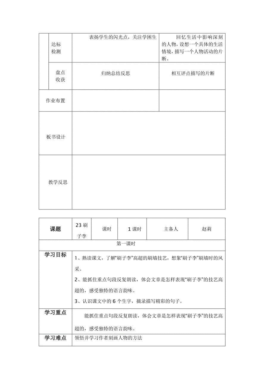 五年级下册语文第七单元_第5页