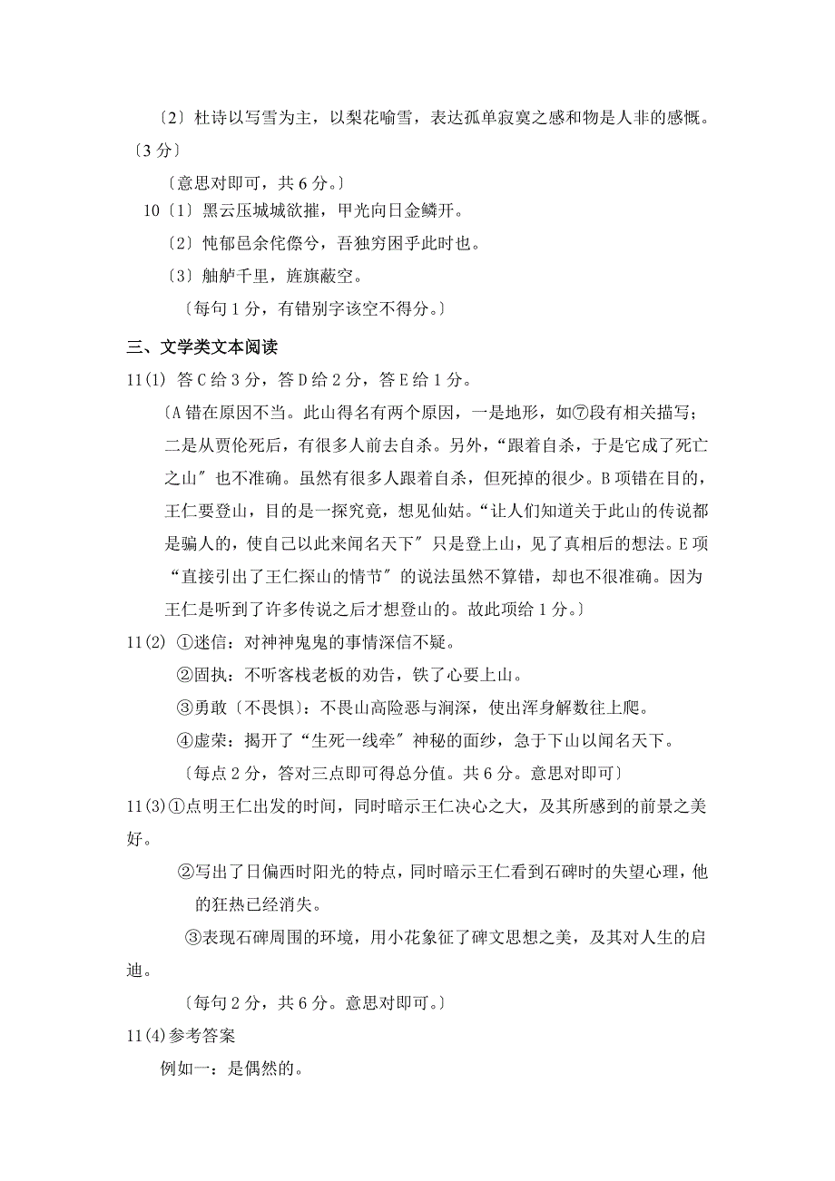 神州智达联考卷语文答案及解析_第2页