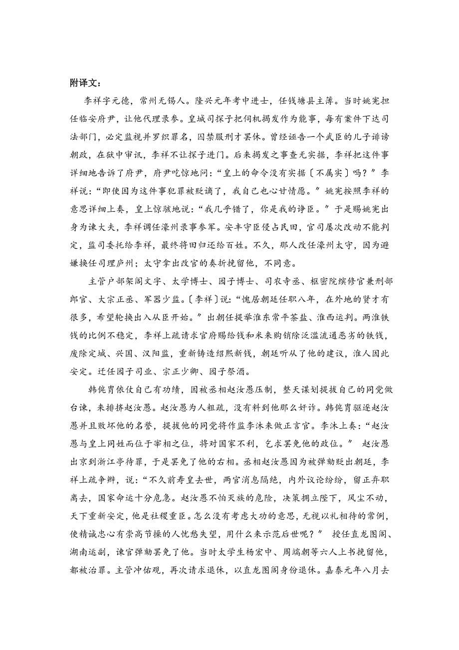 神州智达联考卷语文答案及解析_第5页