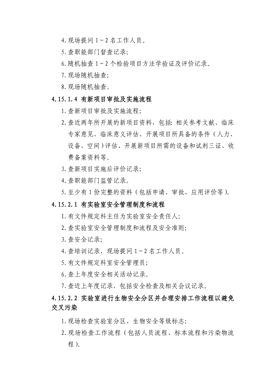 二级综合医院评审医技组检验检查手册_第3页