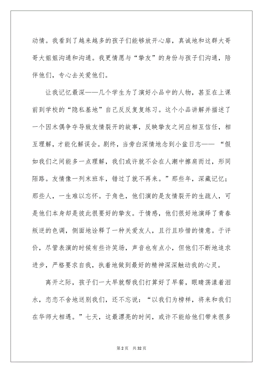 好用的暑假实习报告汇总5篇_第2页