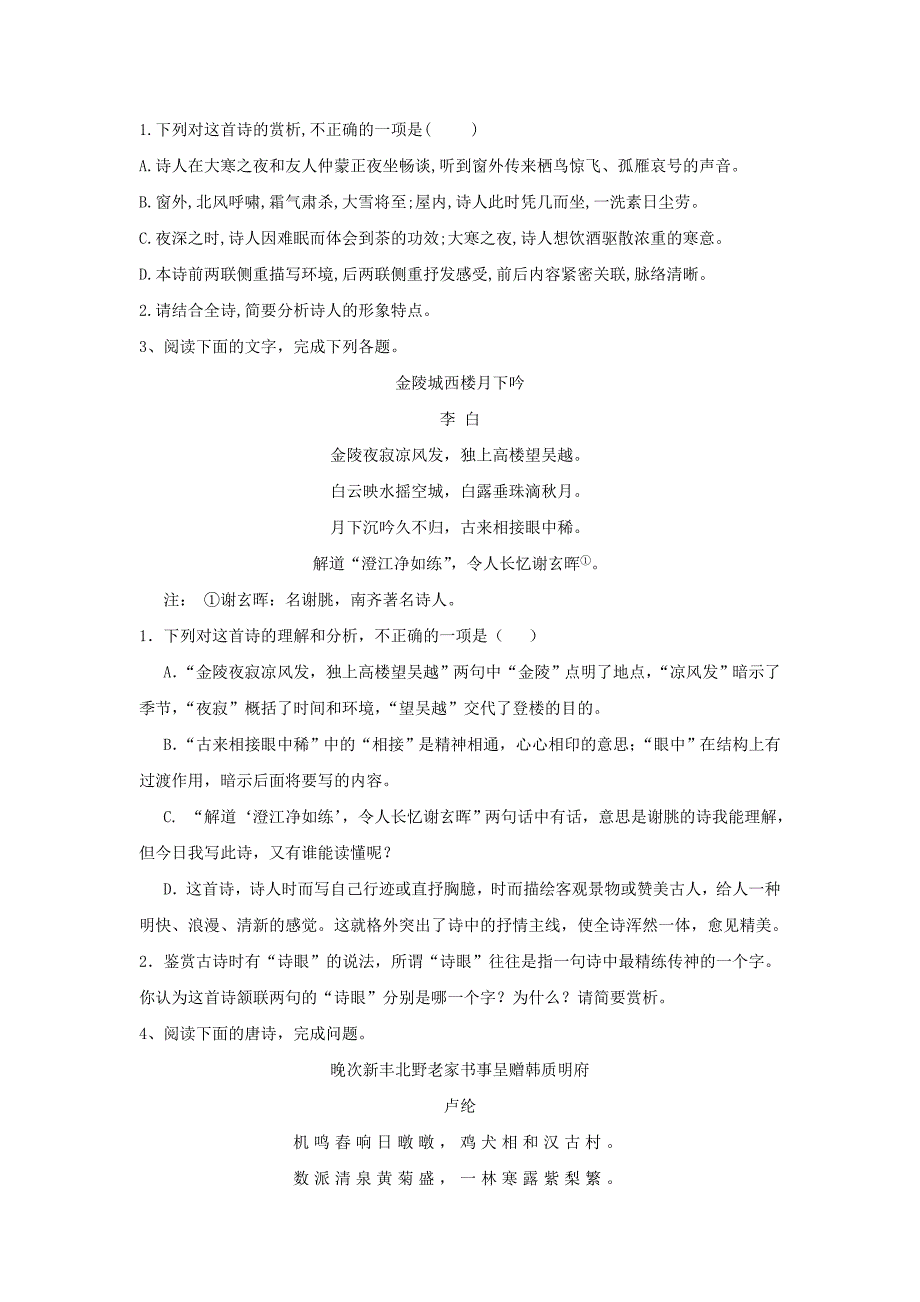 2022届高三语文二轮复习 阅读大题特训（12）古代诗歌阅读（诗）（含解析）_第2页