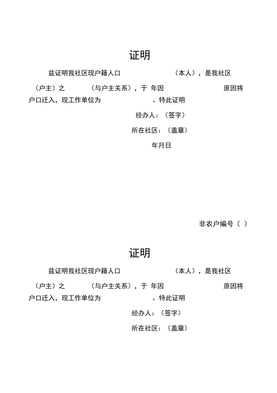 成员申请书及证明_第3页