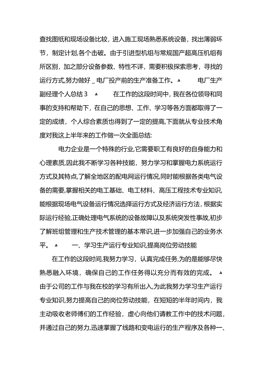 电厂生产副经理个人总结5篇_第4页