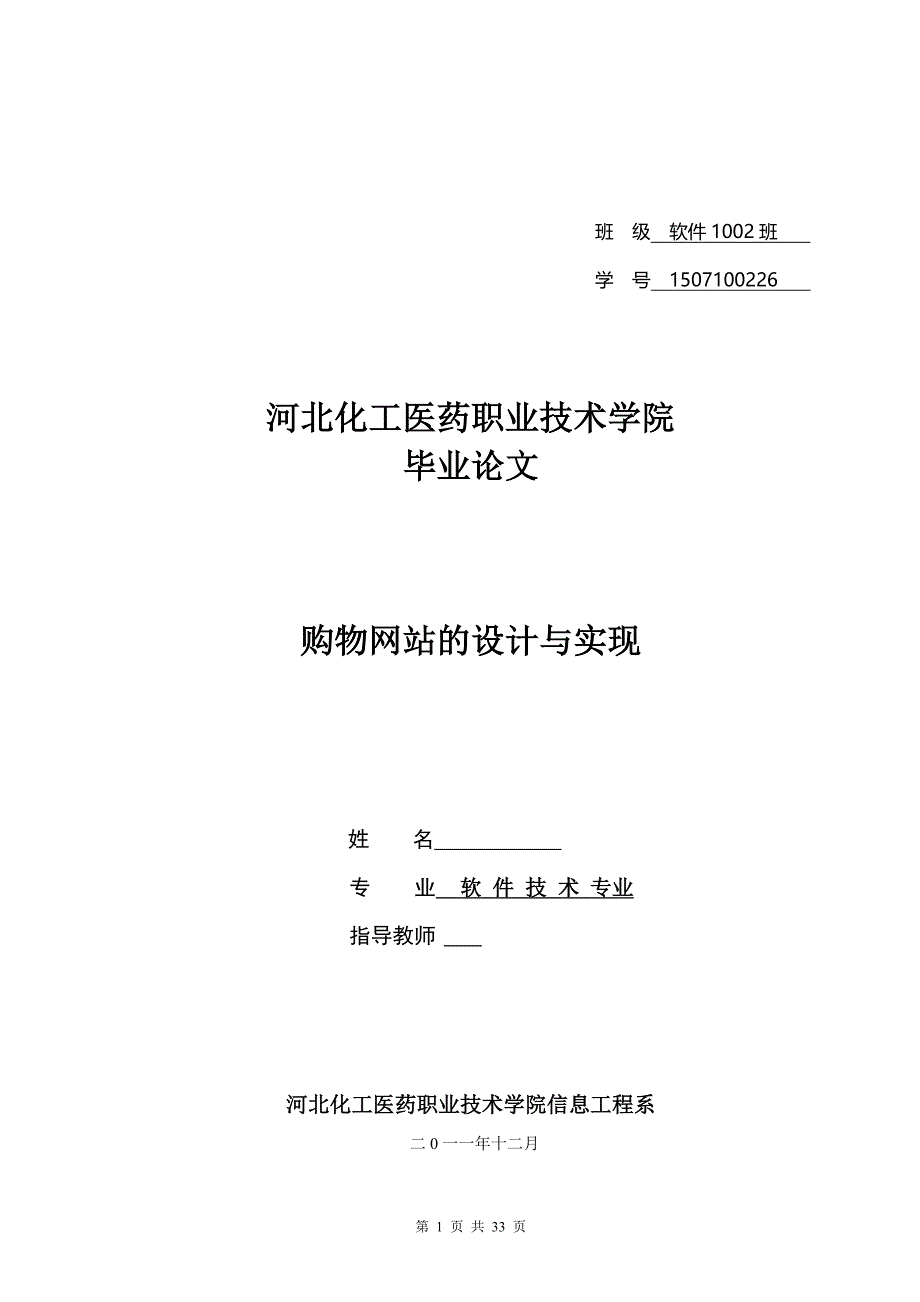 购物网站的设计与实现软件毕业论文_第1页