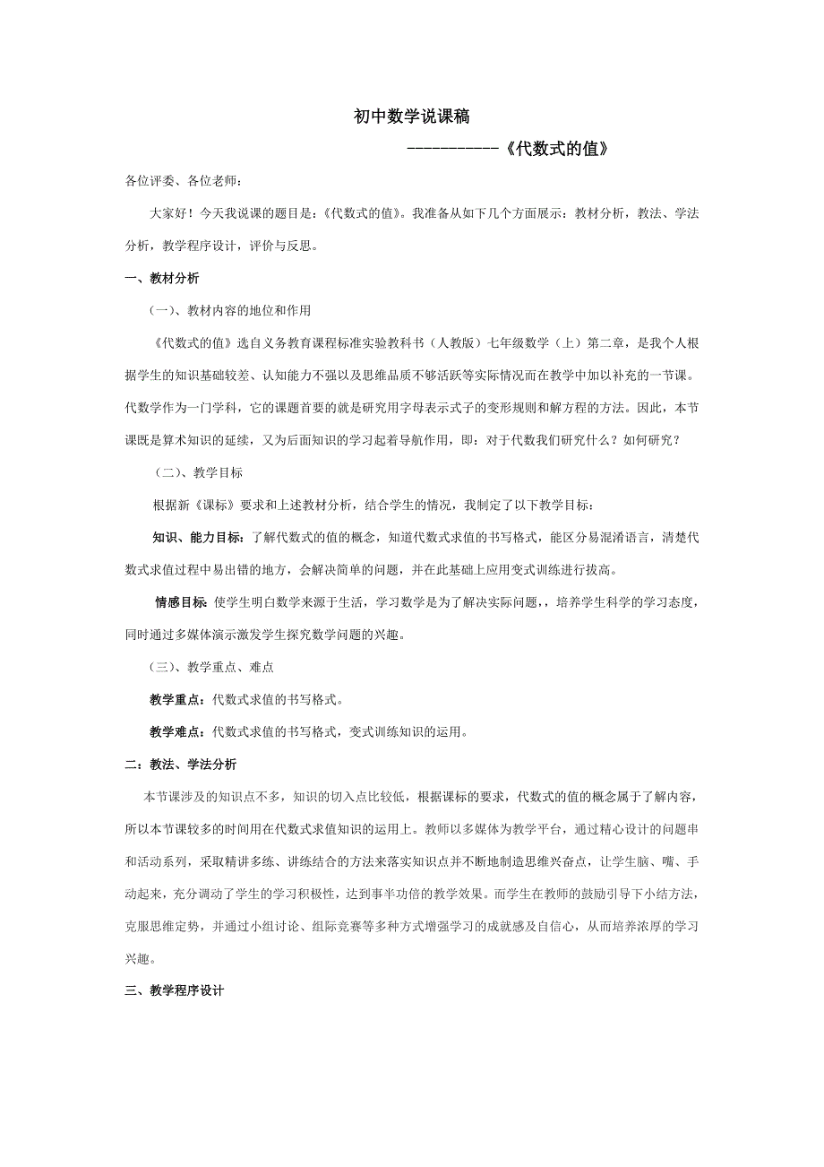 初中数学优秀说课稿_第1页