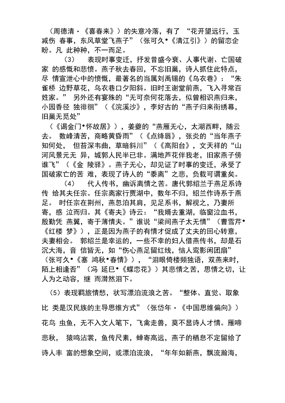 燕子的特征及生活习性_第4页