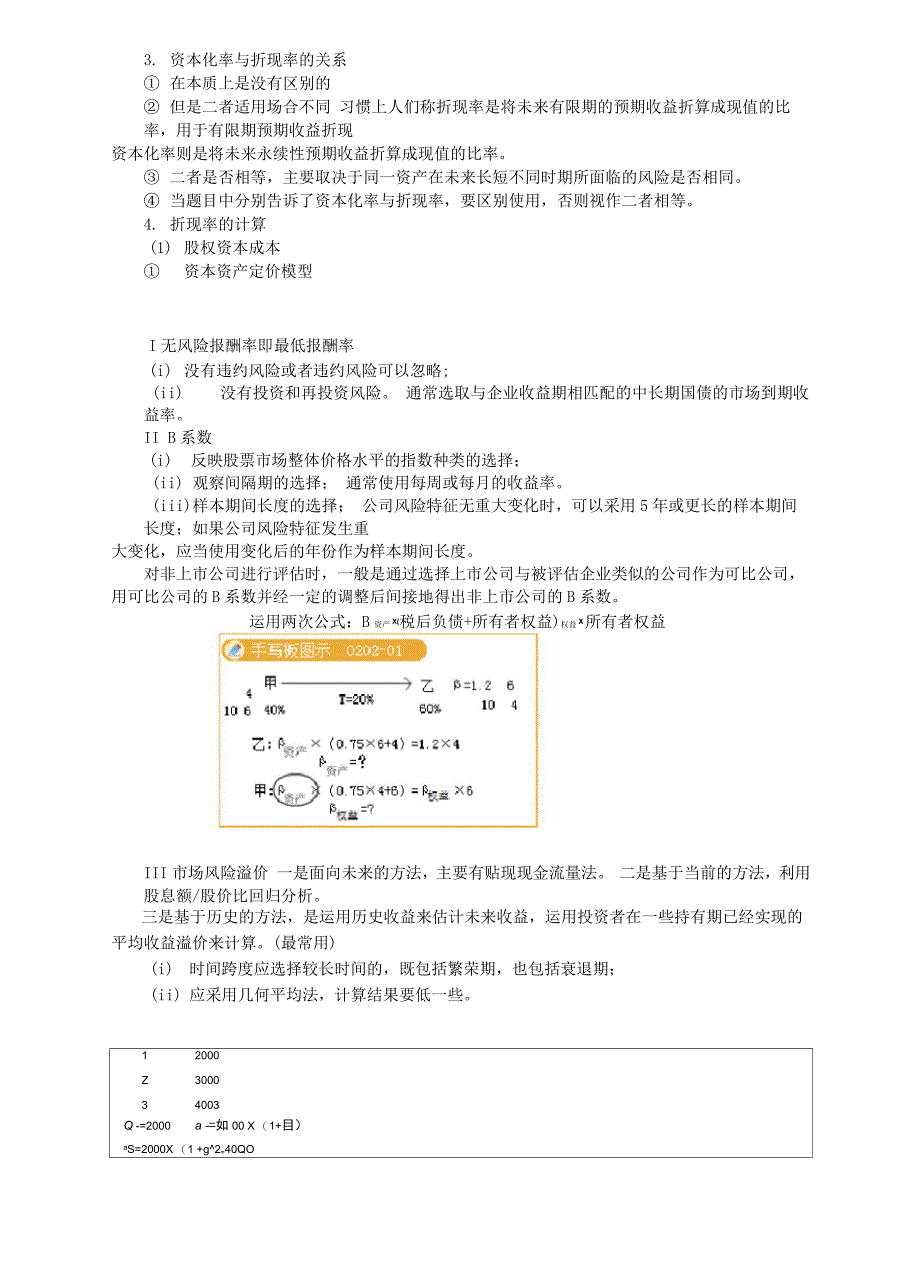 资产评估实务_第3页