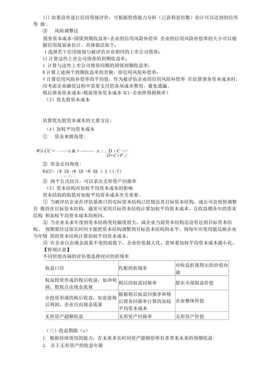 资产评估实务_第5页