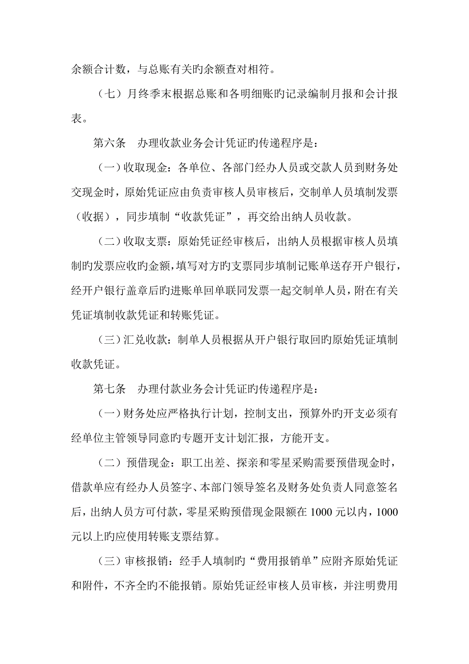 常州工程职业技术学院会计账务处理程序制度_第2页