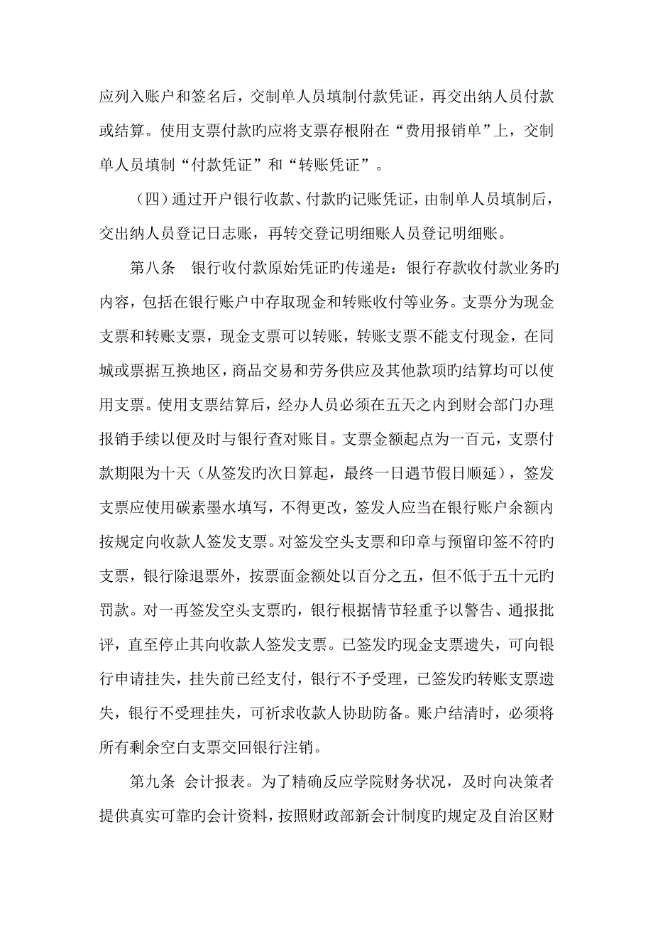 常州工程职业技术学院会计账务处理程序制度_第3页