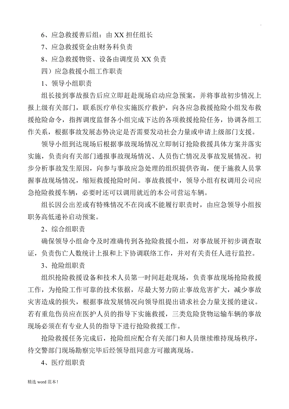 氧气运输应急预案.doc_第2页