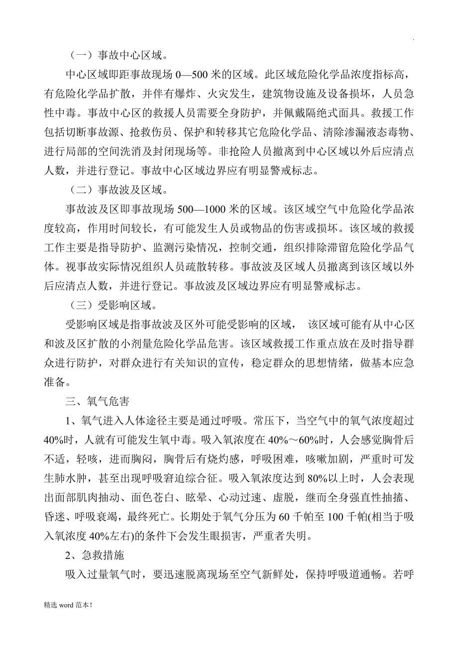 氧气运输应急预案.doc_第5页