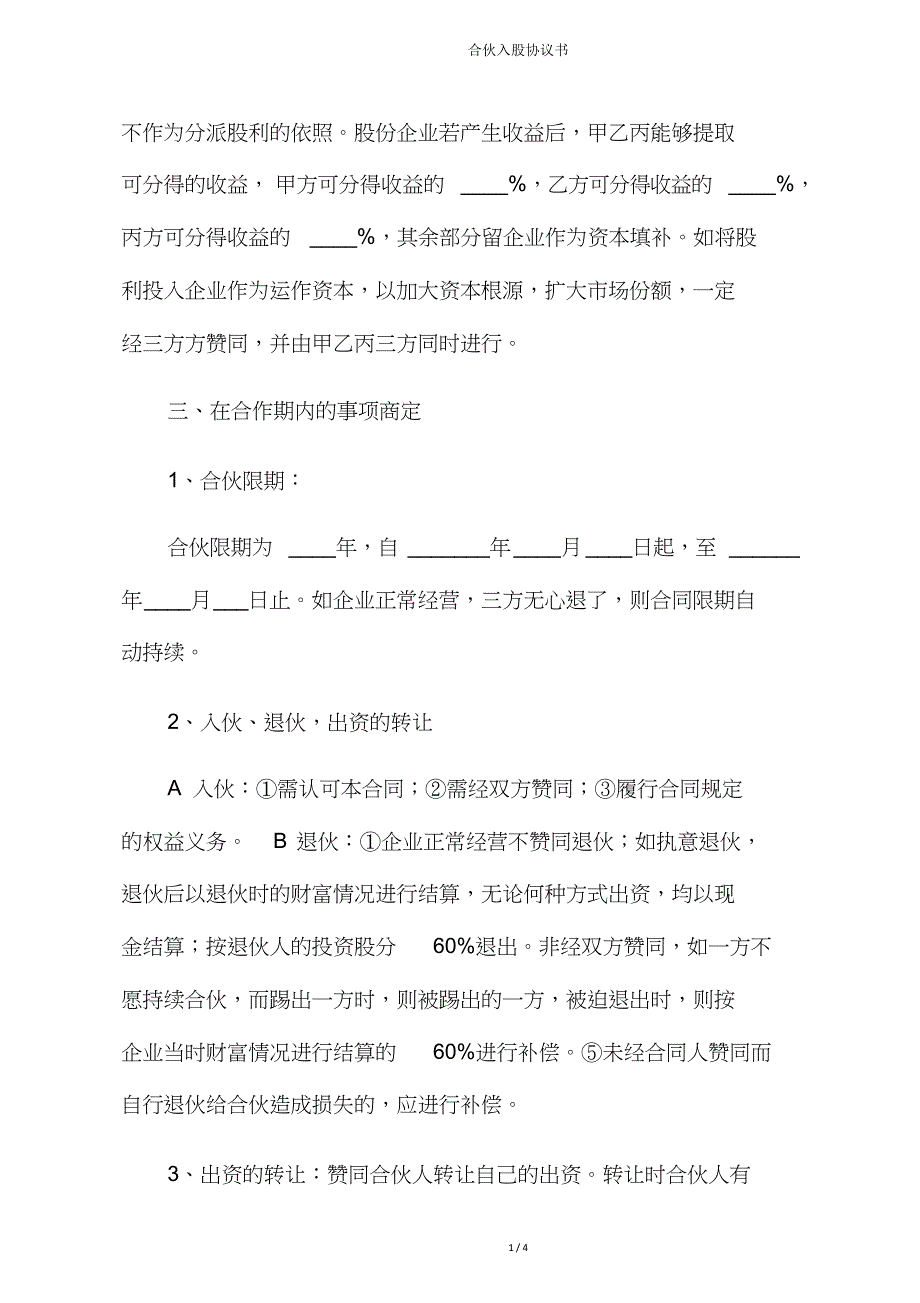 合伙入股协议书.docx_第2页