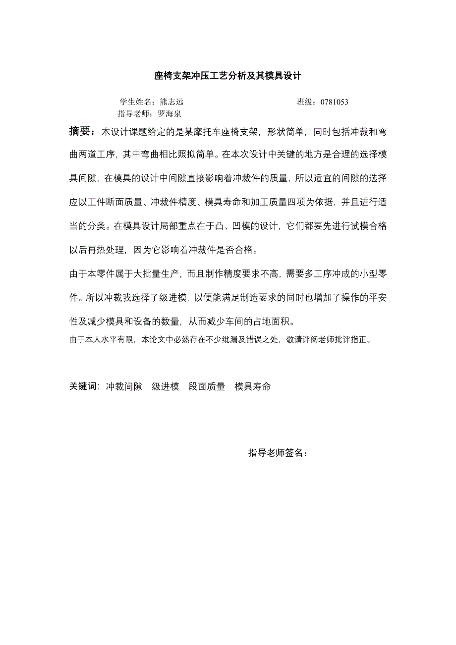 冲压模具座椅支架冲压工艺分析及模具设计说明书_第1页