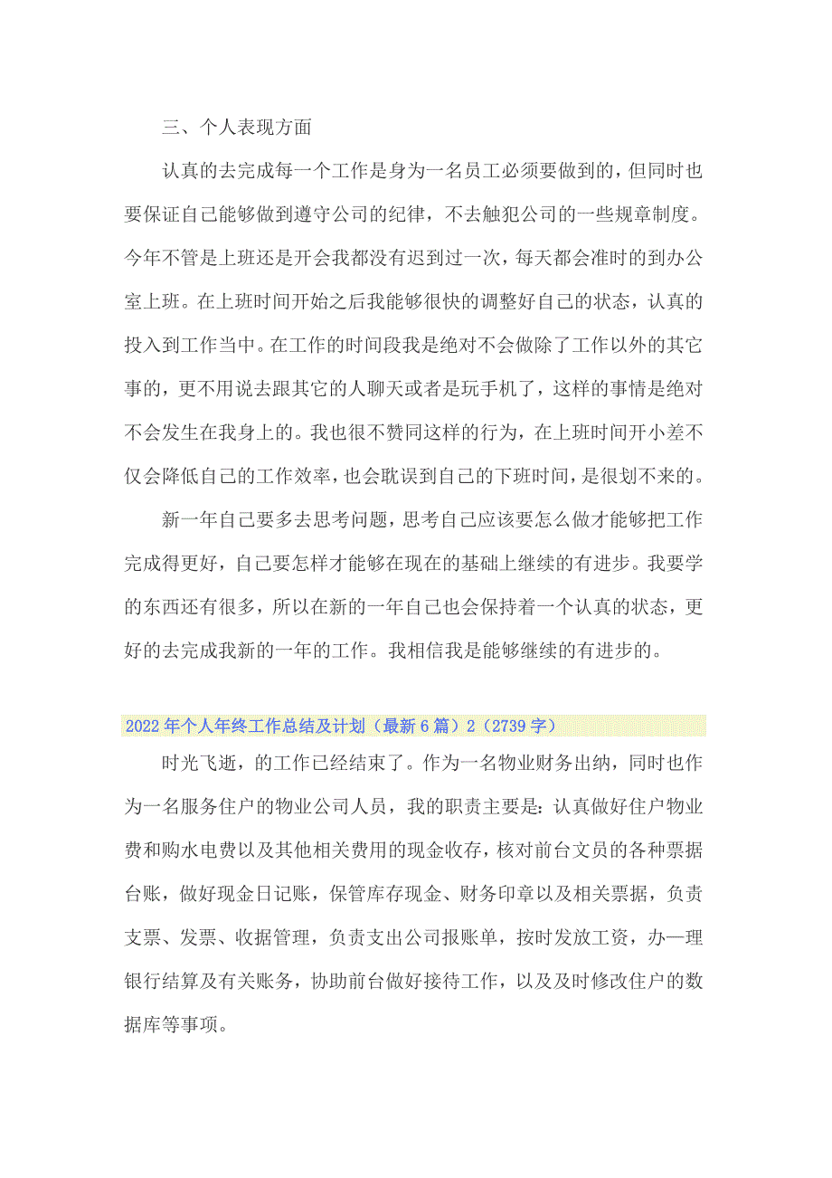 2022年个人年终工作总结及计划（最新6篇）_第2页