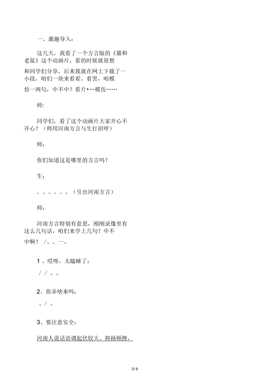 《谁说女子不如男》教案_第3页