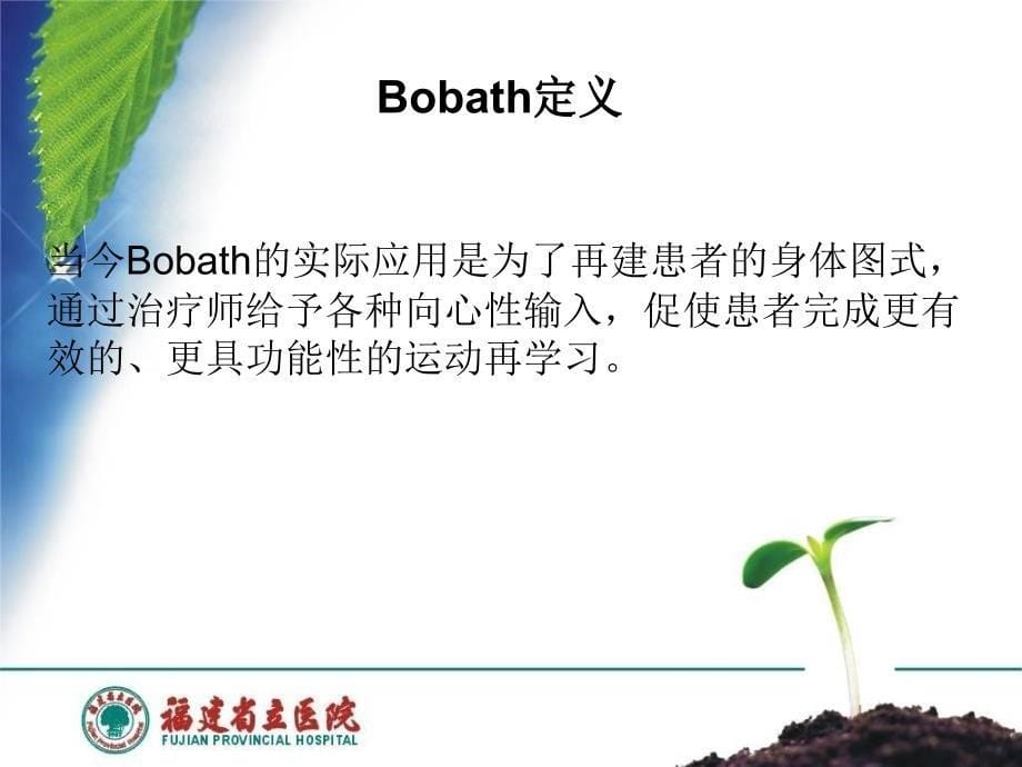 福州核心控制训练技术在脑卒中后偏瘫者运动功能障碍的康复应用_第5页