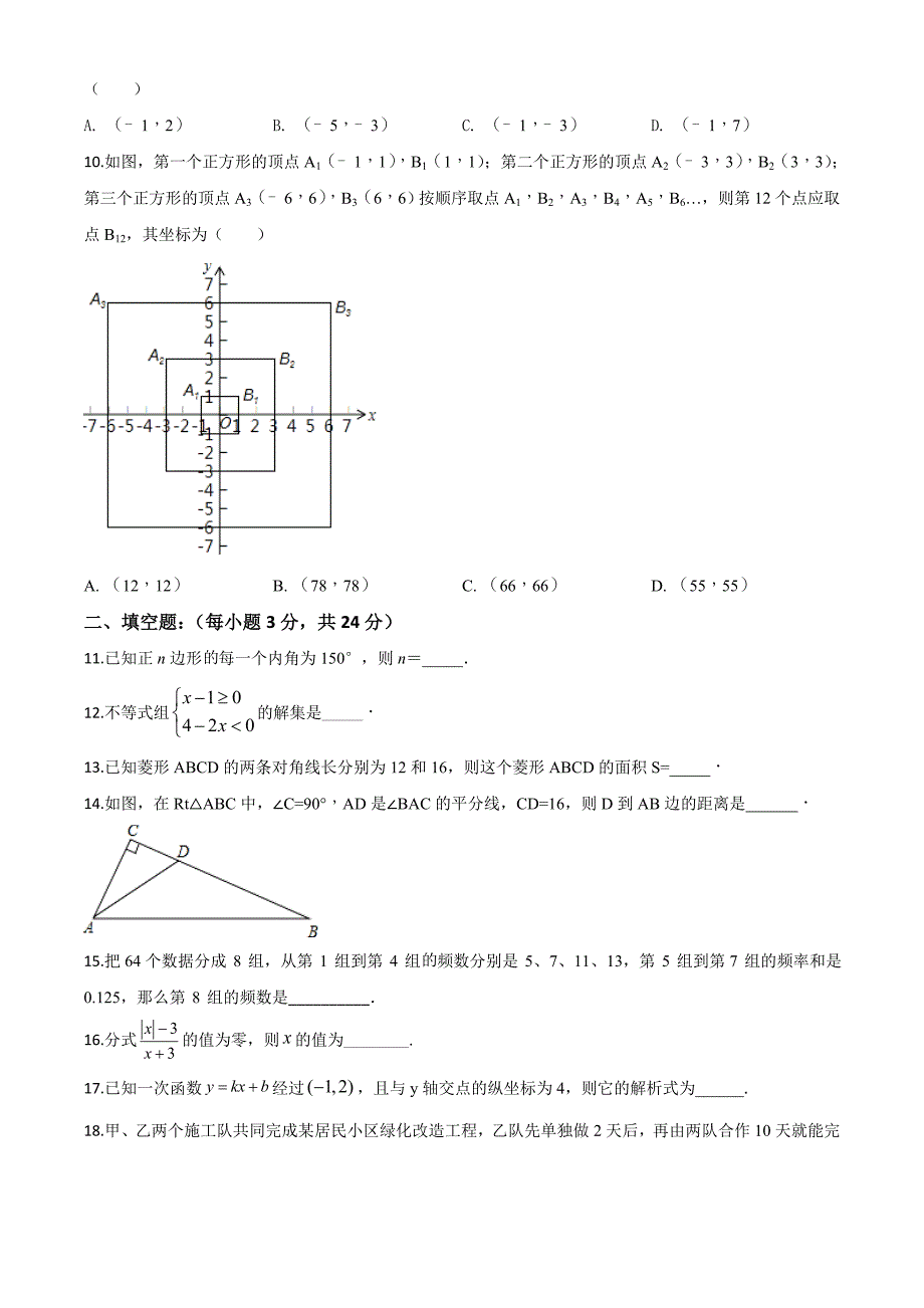 人教版八年级下册数学期末考试试题附答案_第2页