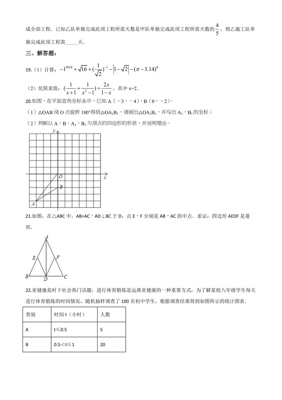 人教版八年级下册数学期末考试试题附答案_第3页