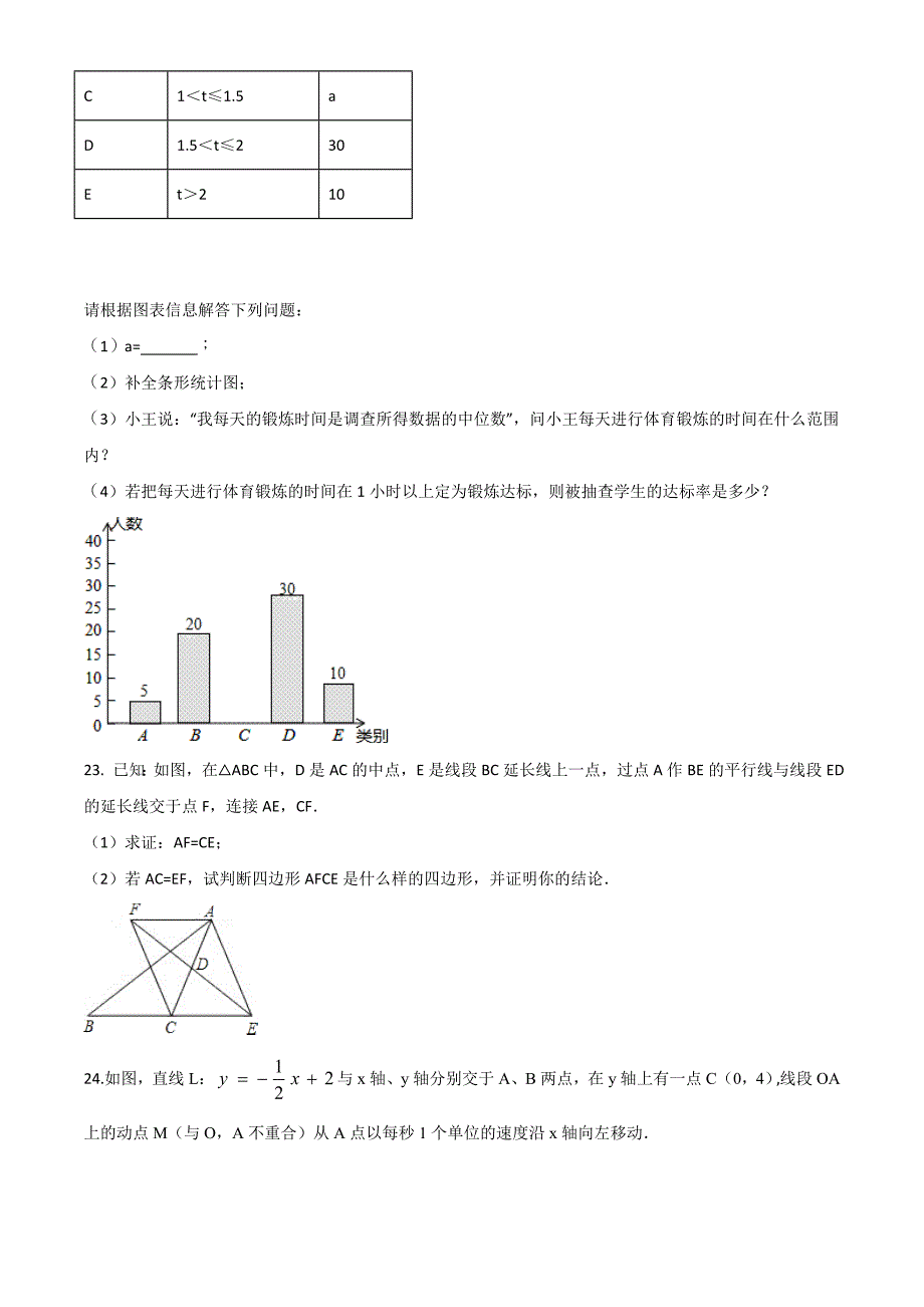 人教版八年级下册数学期末考试试题附答案_第4页