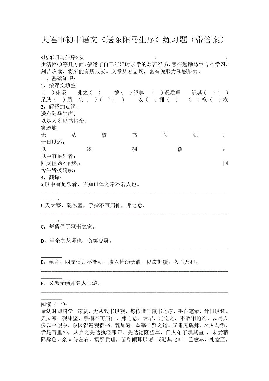 大连市初中语文《送东阳马生序》练习题(带答案)_第1页