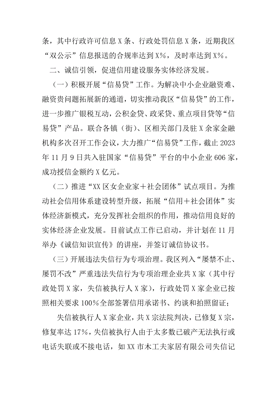 2023年区社会信用体系建设工作情况汇报_第2页