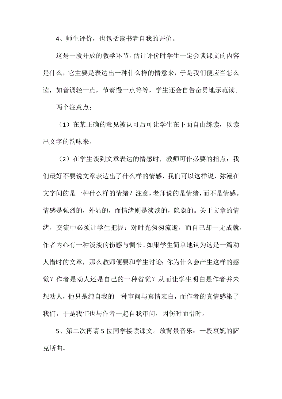 《匆匆》教学设计资料_第3页