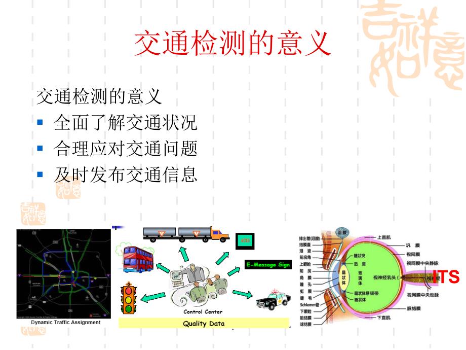 第四章交通流检测技术与方法_第3页