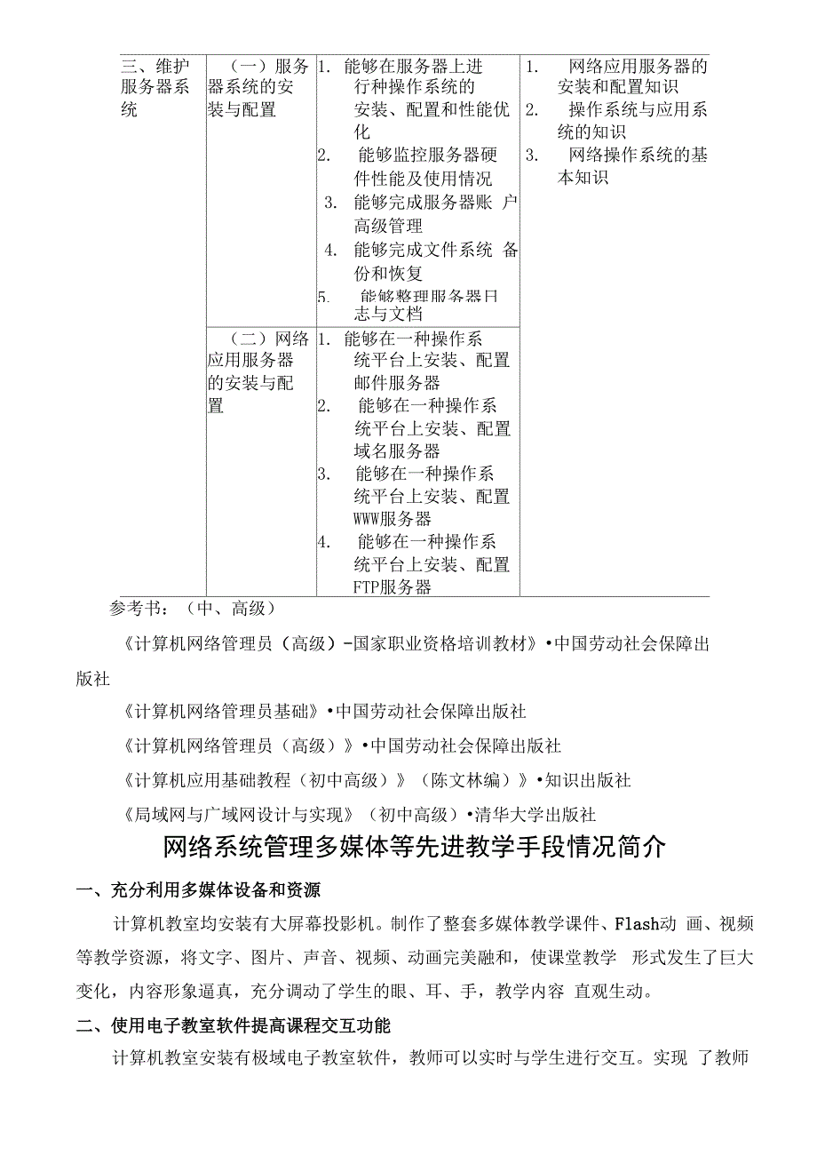 网络管理员(三级) 考试大纲_第4页