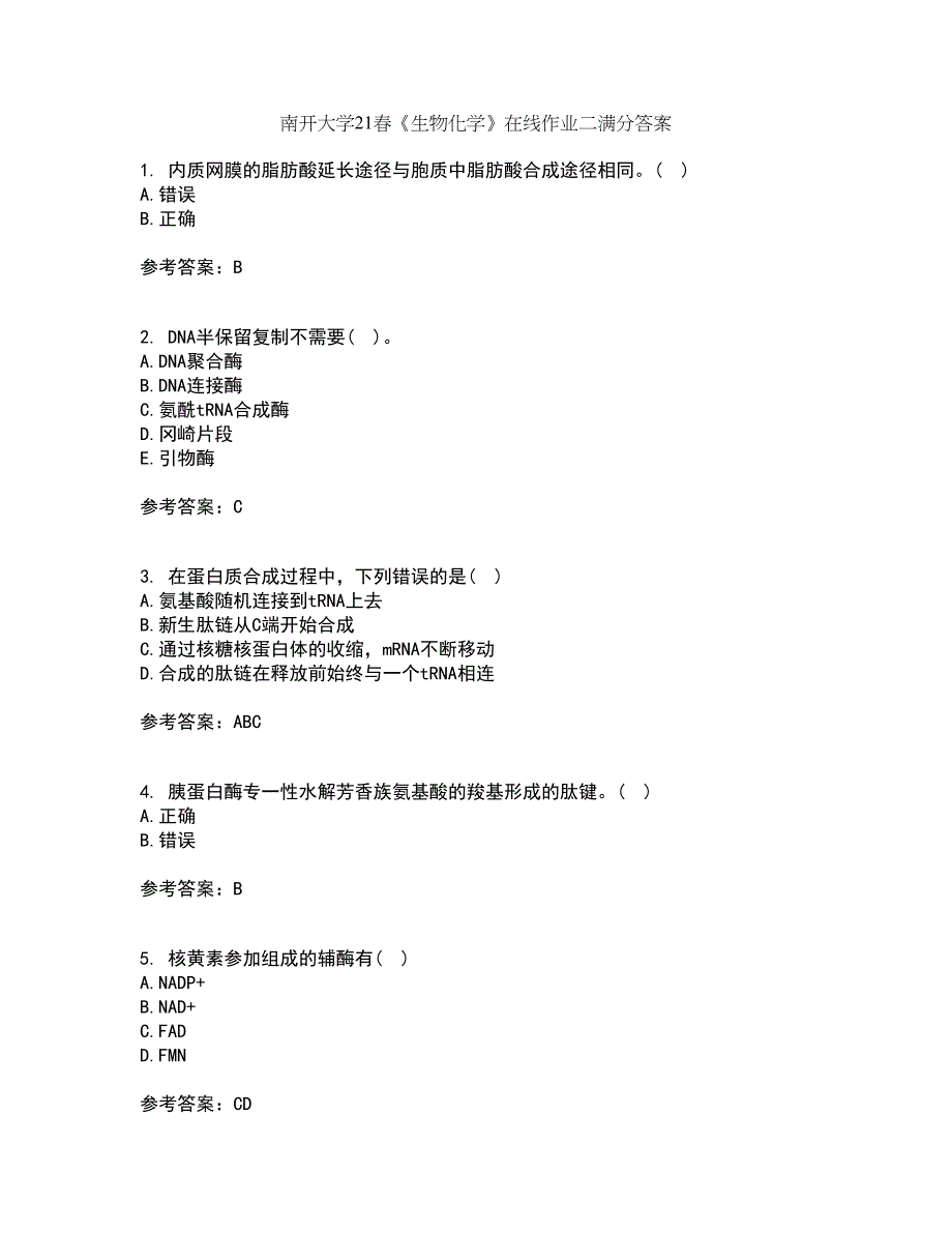 南开大学21春《生物化学》在线作业二满分答案22_第1页