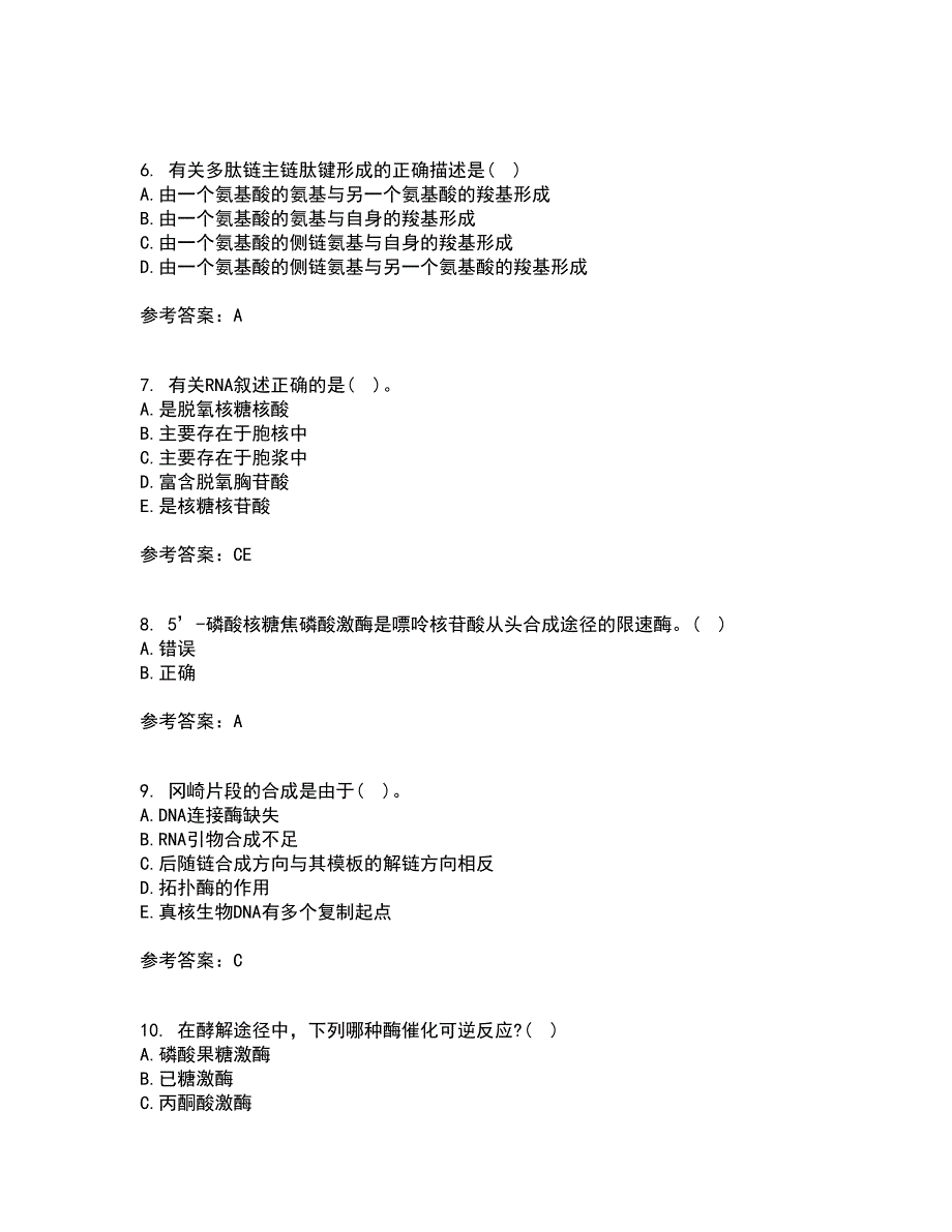 南开大学21春《生物化学》在线作业二满分答案22_第2页