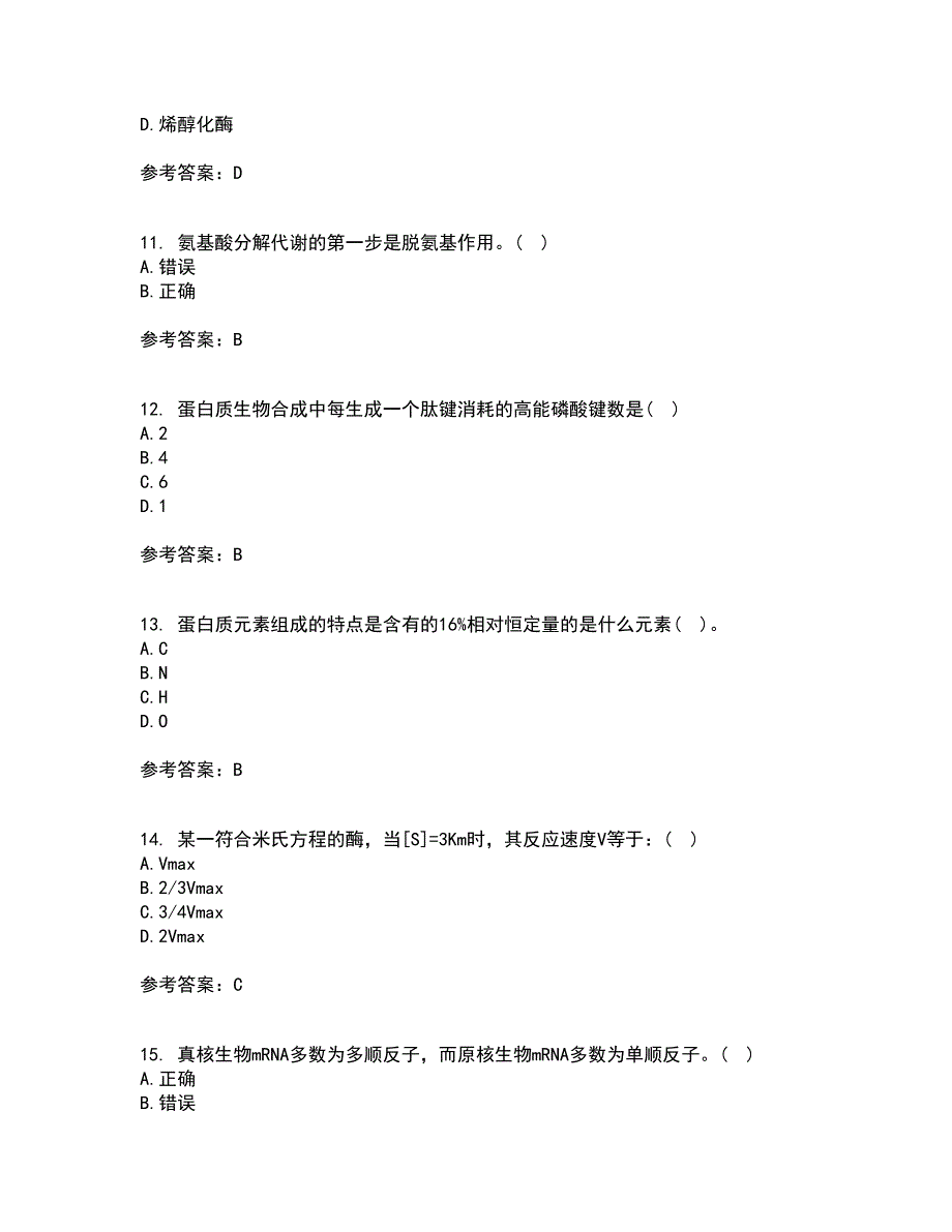 南开大学21春《生物化学》在线作业二满分答案22_第3页