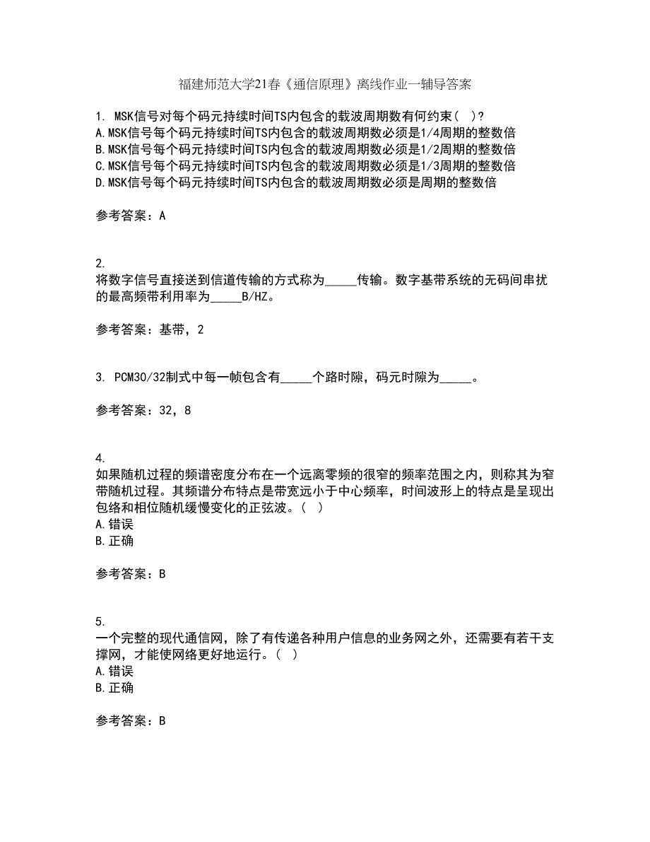 福建师范大学21春《通信原理》离线作业一辅导答案83_第1页