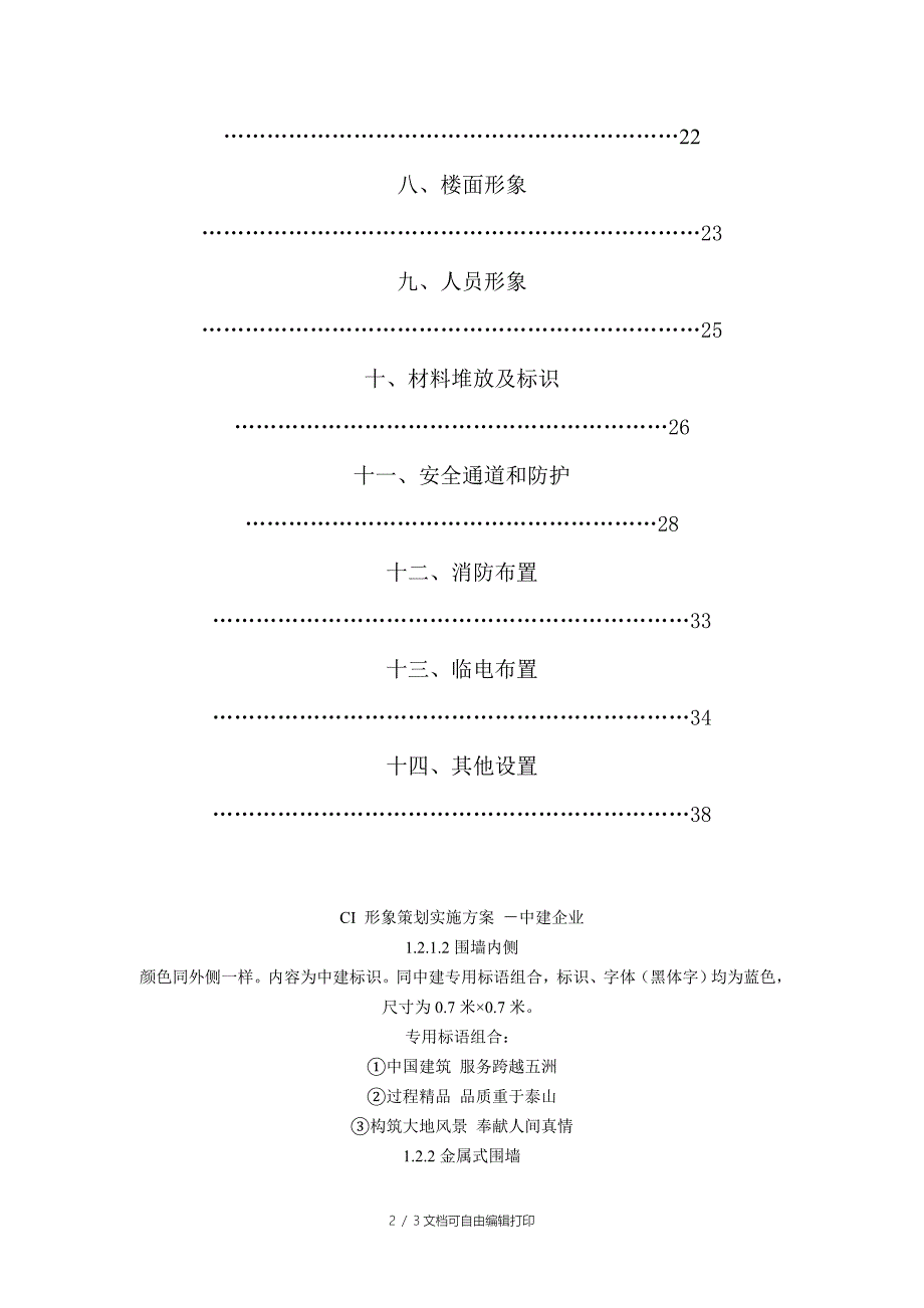 CI形象策划实施方案-中建企业_第2页