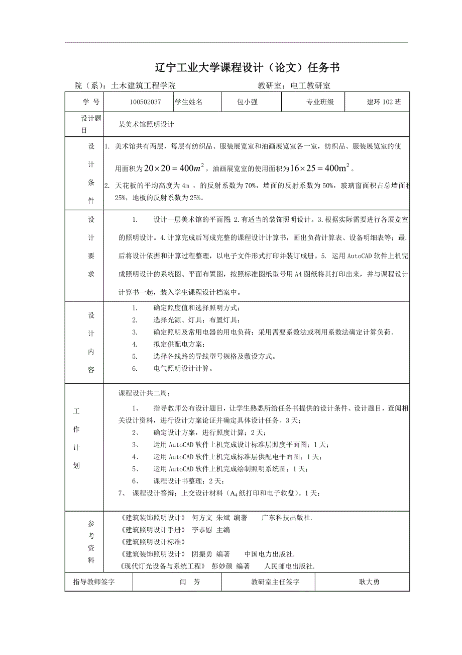 建环102.说明书_第1页