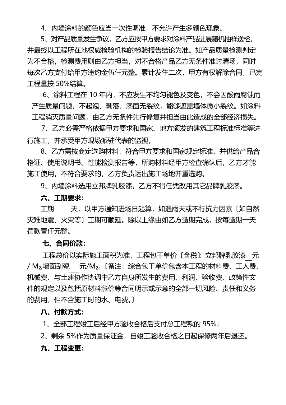 内墙刮瓷施工合同.doc_第2页