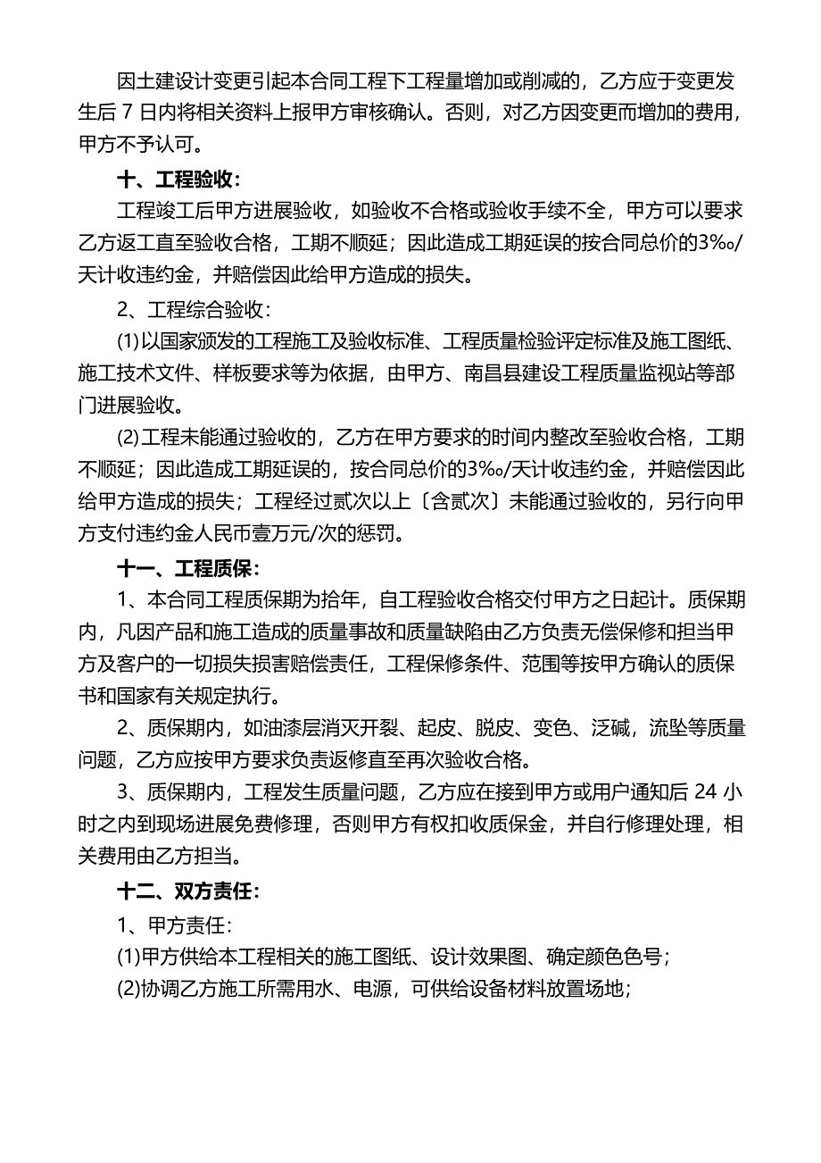 内墙刮瓷施工合同.doc_第3页