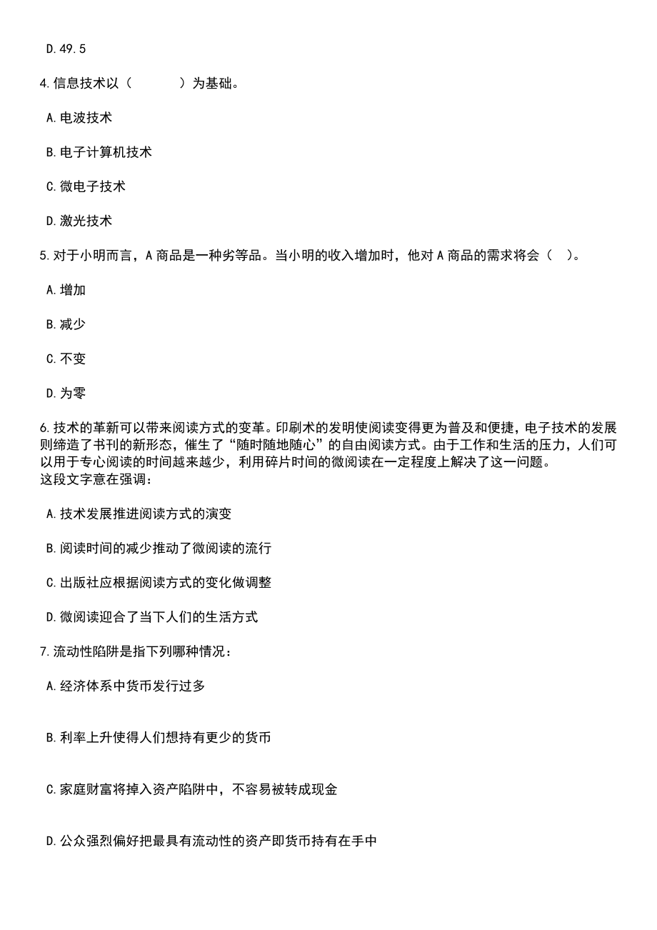 四川内江市第二人民医院招考聘用工作人员14人笔试题库含答案带解析_第2页