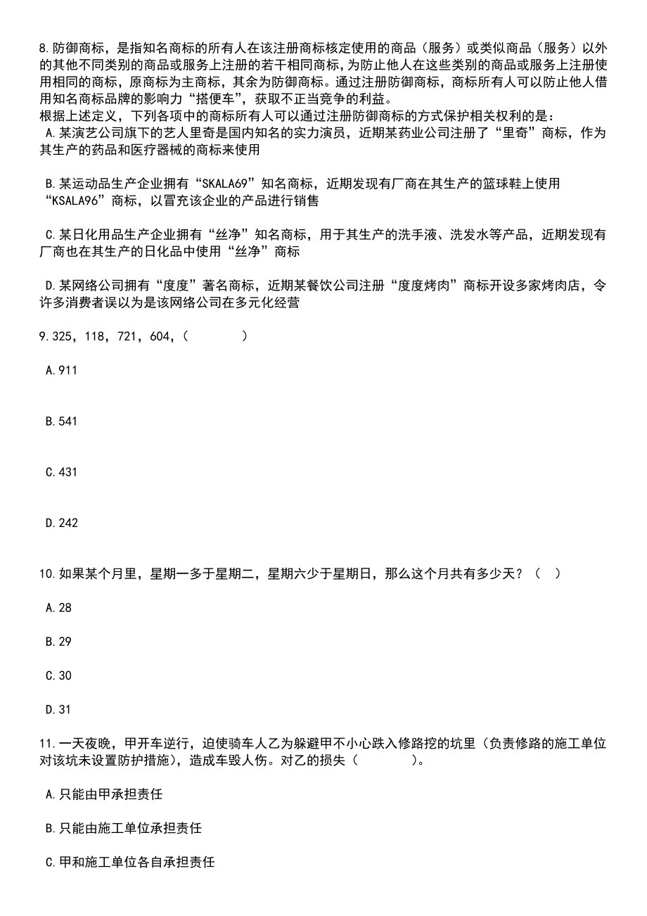 四川内江市第二人民医院招考聘用工作人员14人笔试题库含答案带解析_第3页