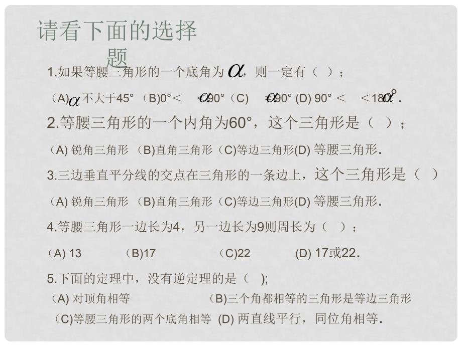 吉林省长市双阳区八年级数学上册 第13章 全等三角形复习课件 （新版）华东师大版_第3页